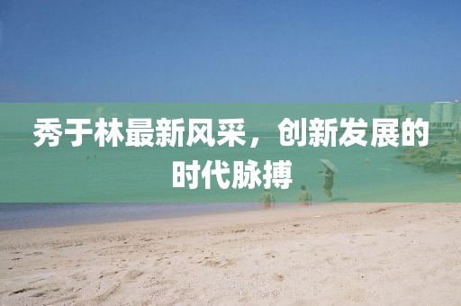 雪后初暖陽 第20頁