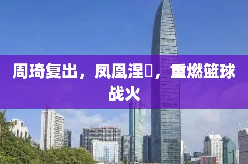 凰鳥離枝 第16頁