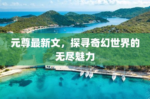 魚在水里哭 第30頁